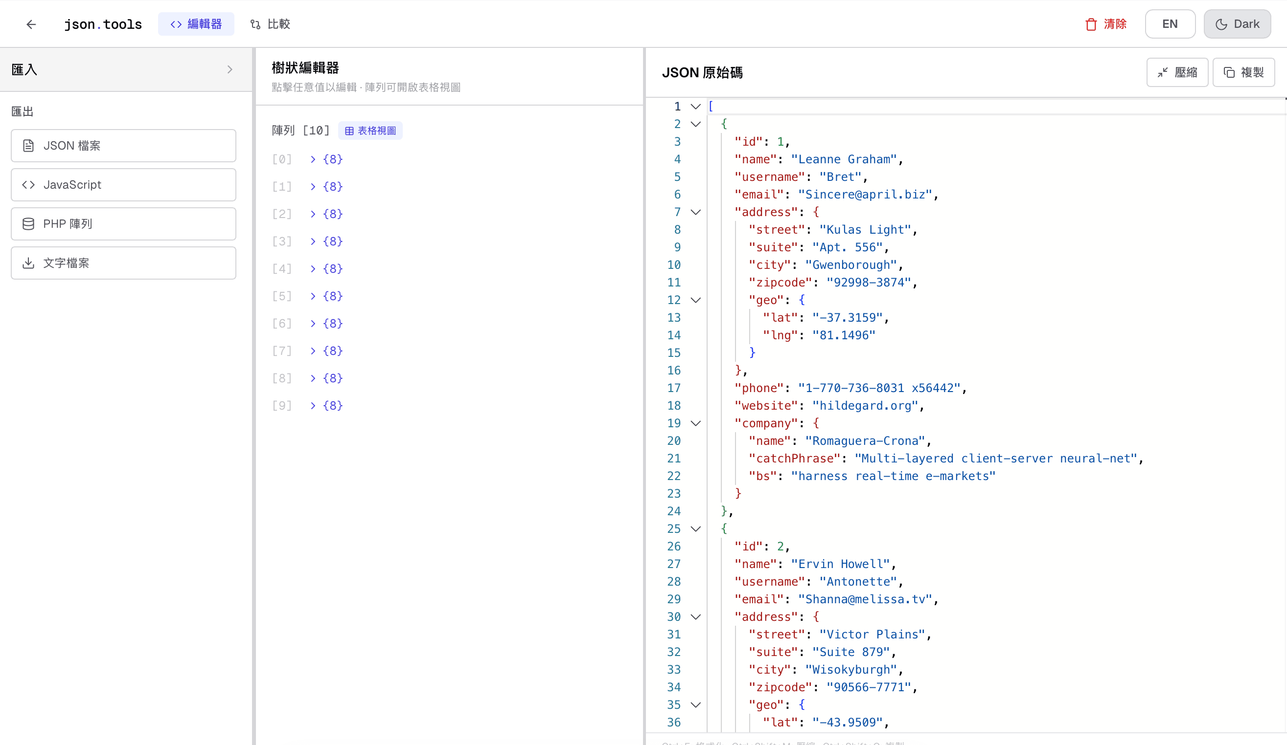 Online JSON 編輯器 — 3