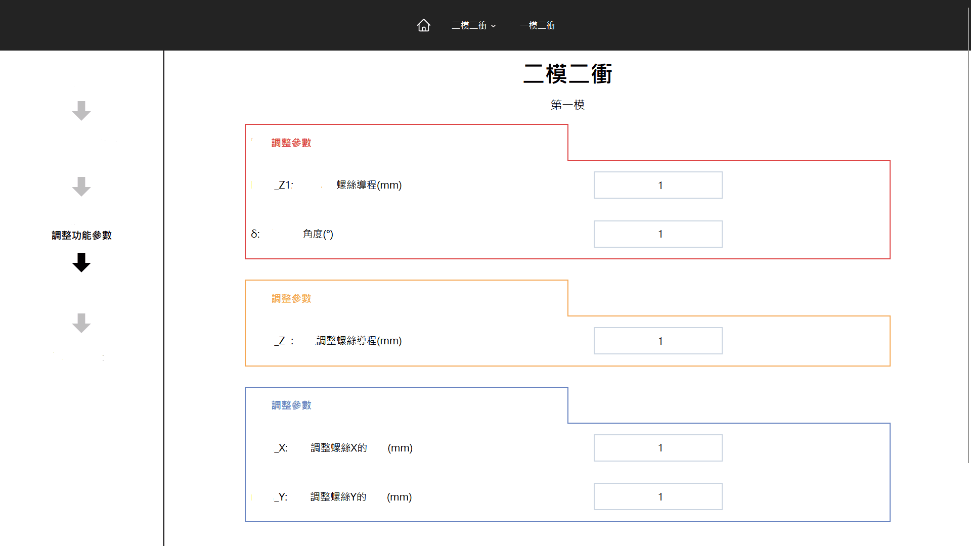 模具調教數位功能模組 — 2