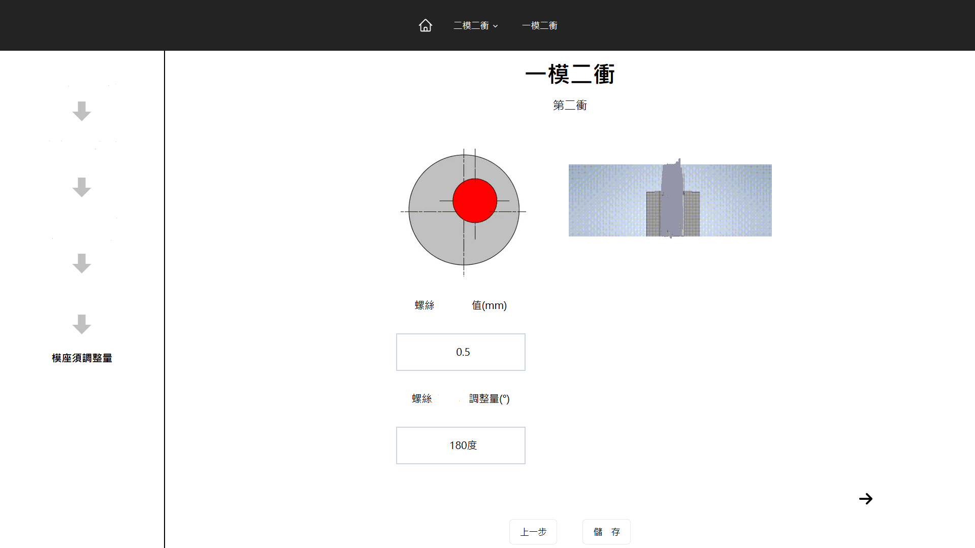 模具調教數位功能模組 — 3