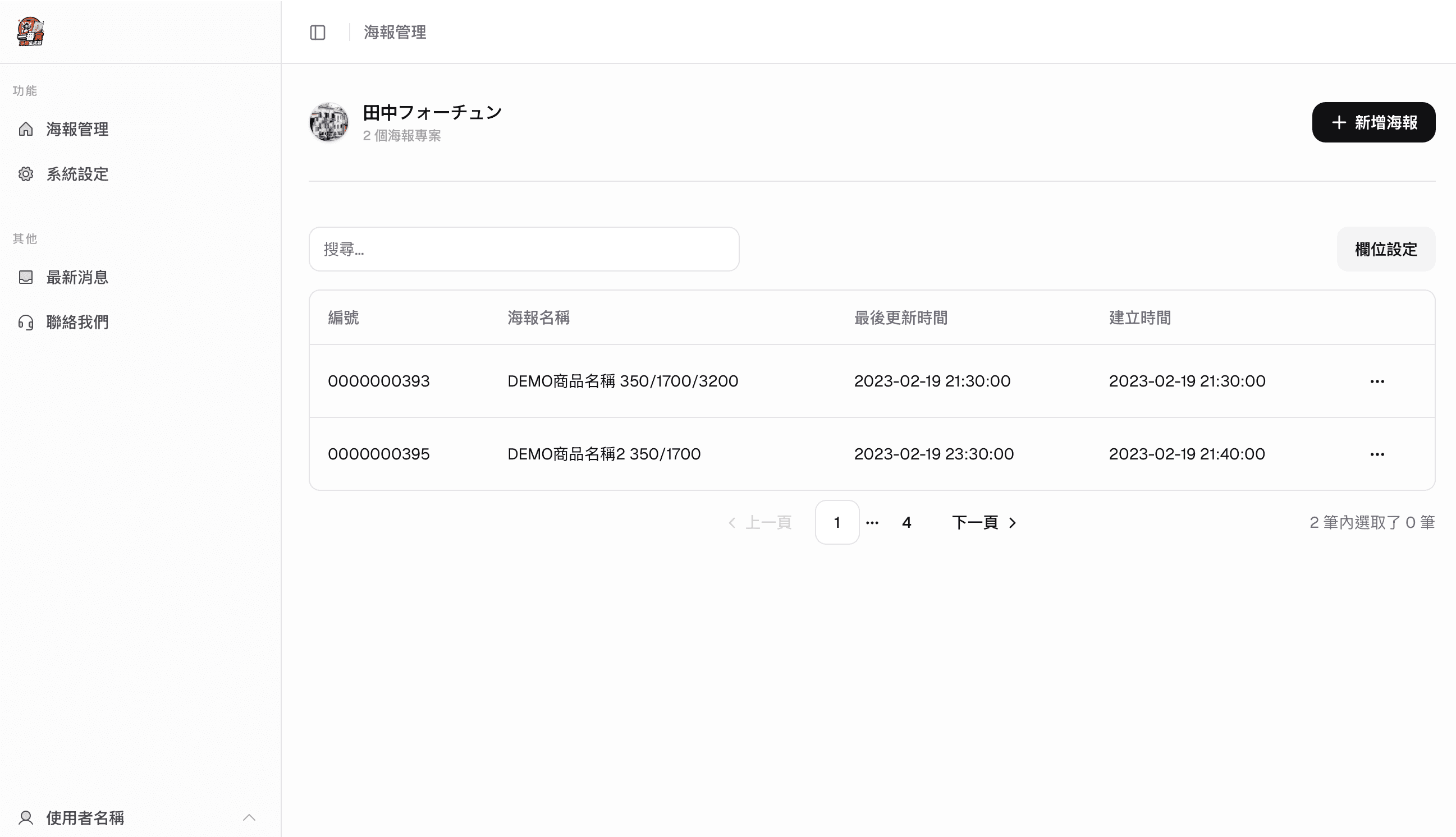 一番賞海報生成系統 — 3