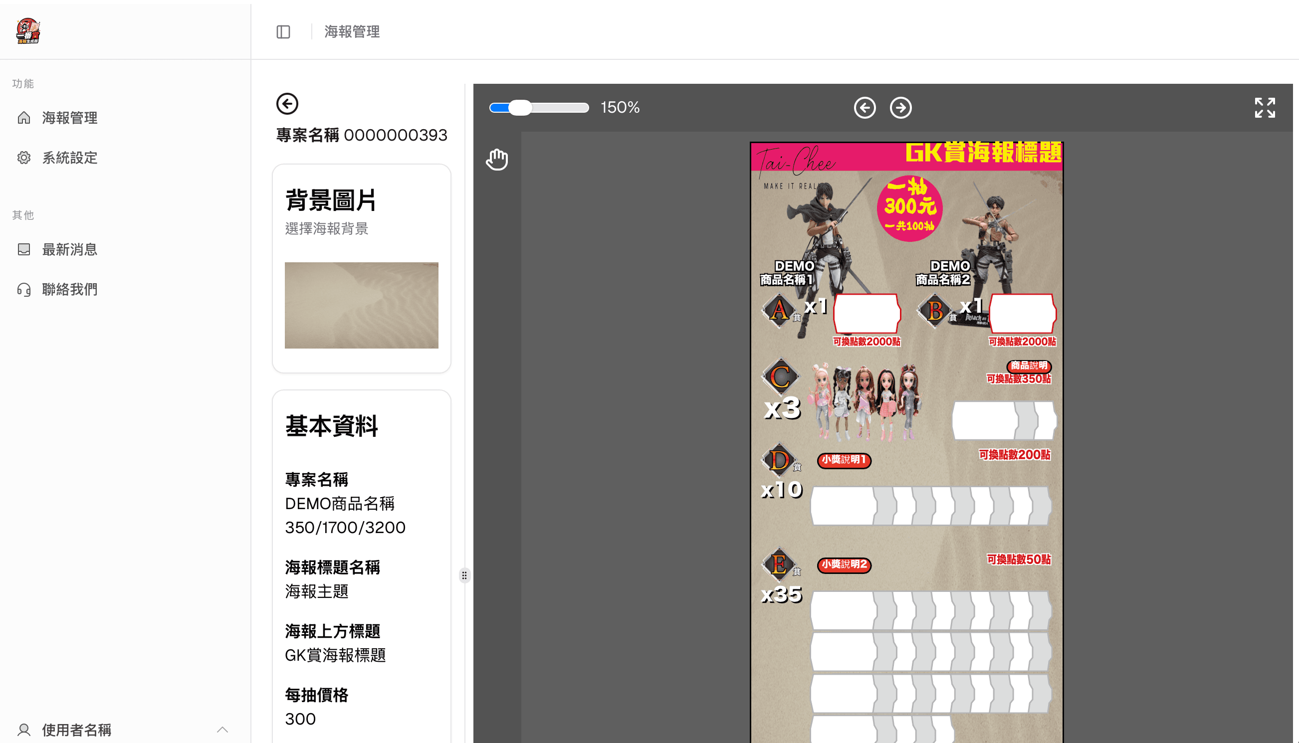 一番賞海報生成系統 — 4