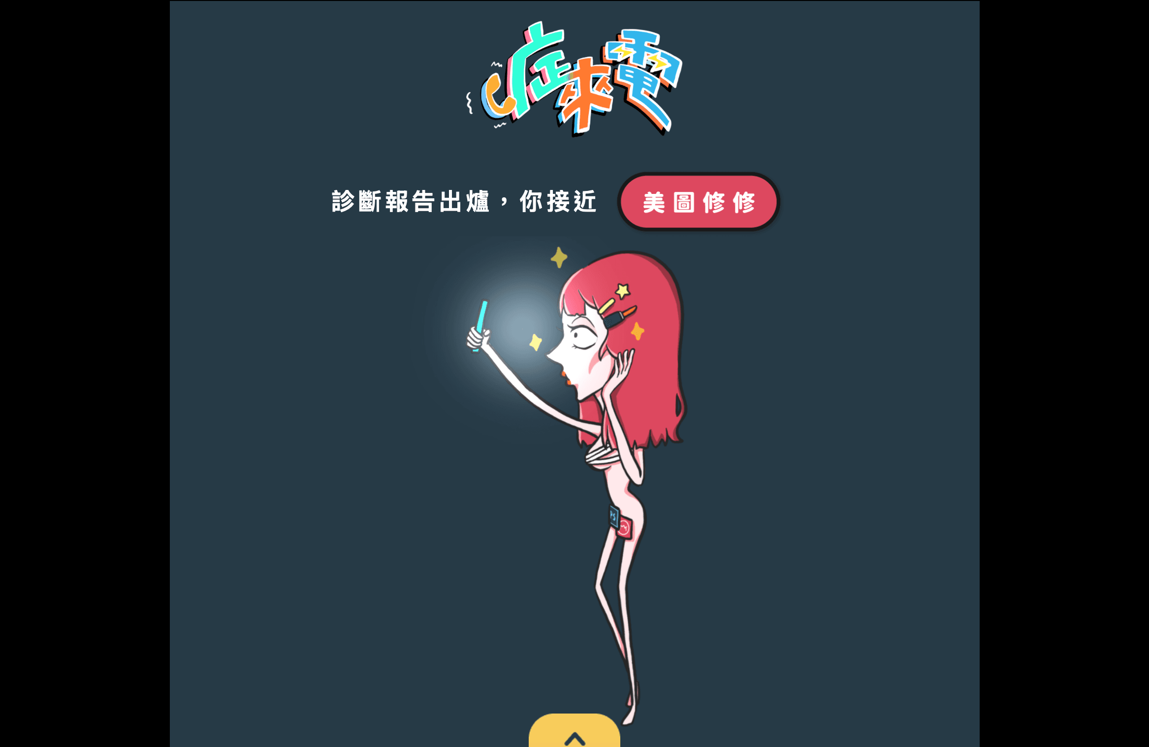 症來電 Symptoms Calling — 3