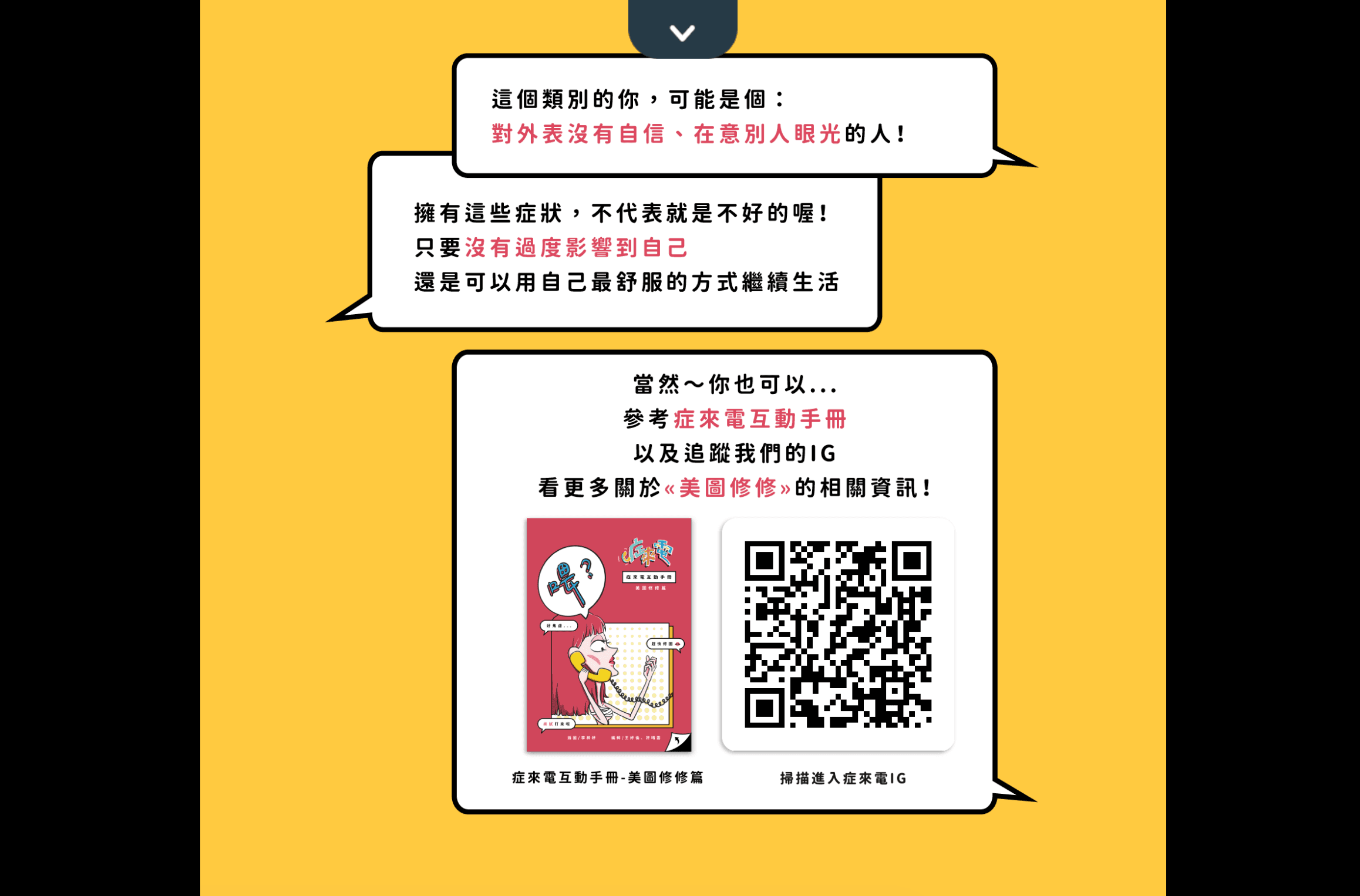 症來電 Symptoms Calling — 4