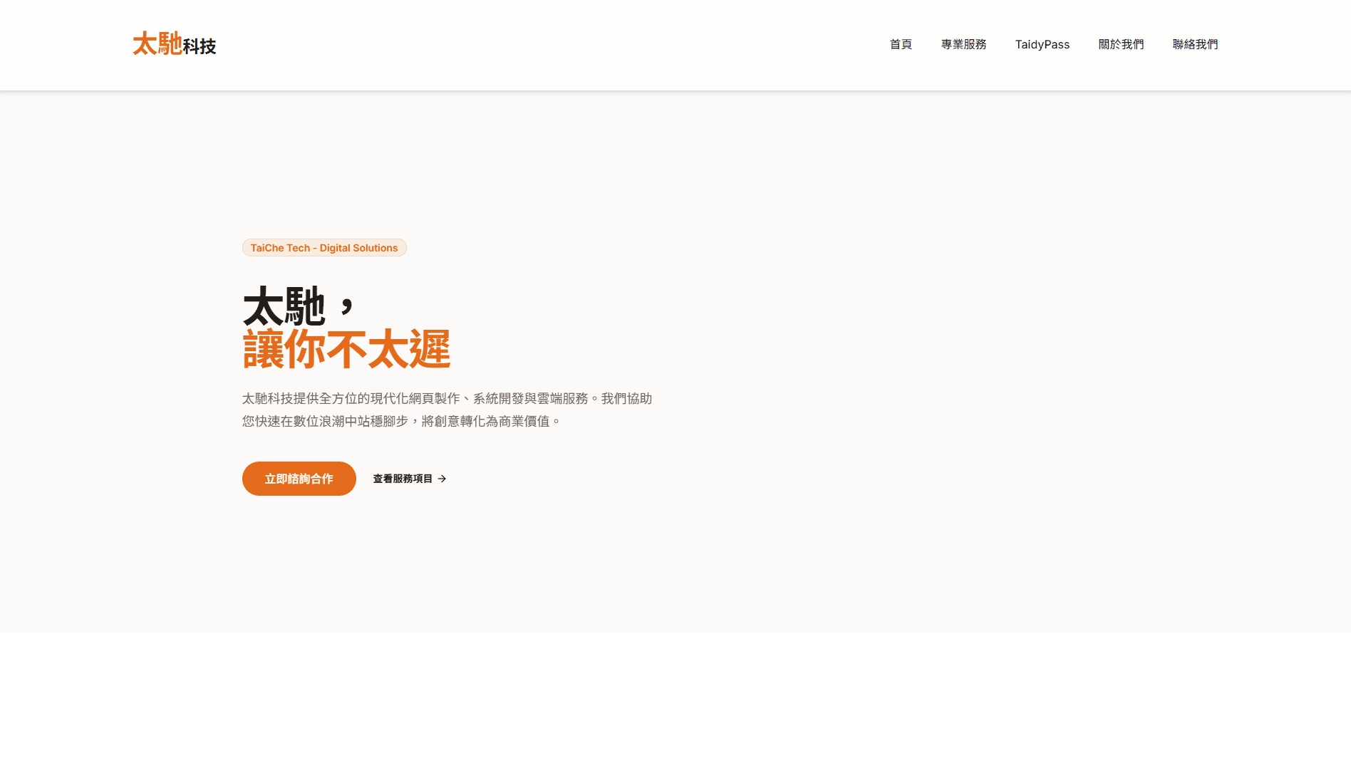 太馳科技 Taiche Tech Image