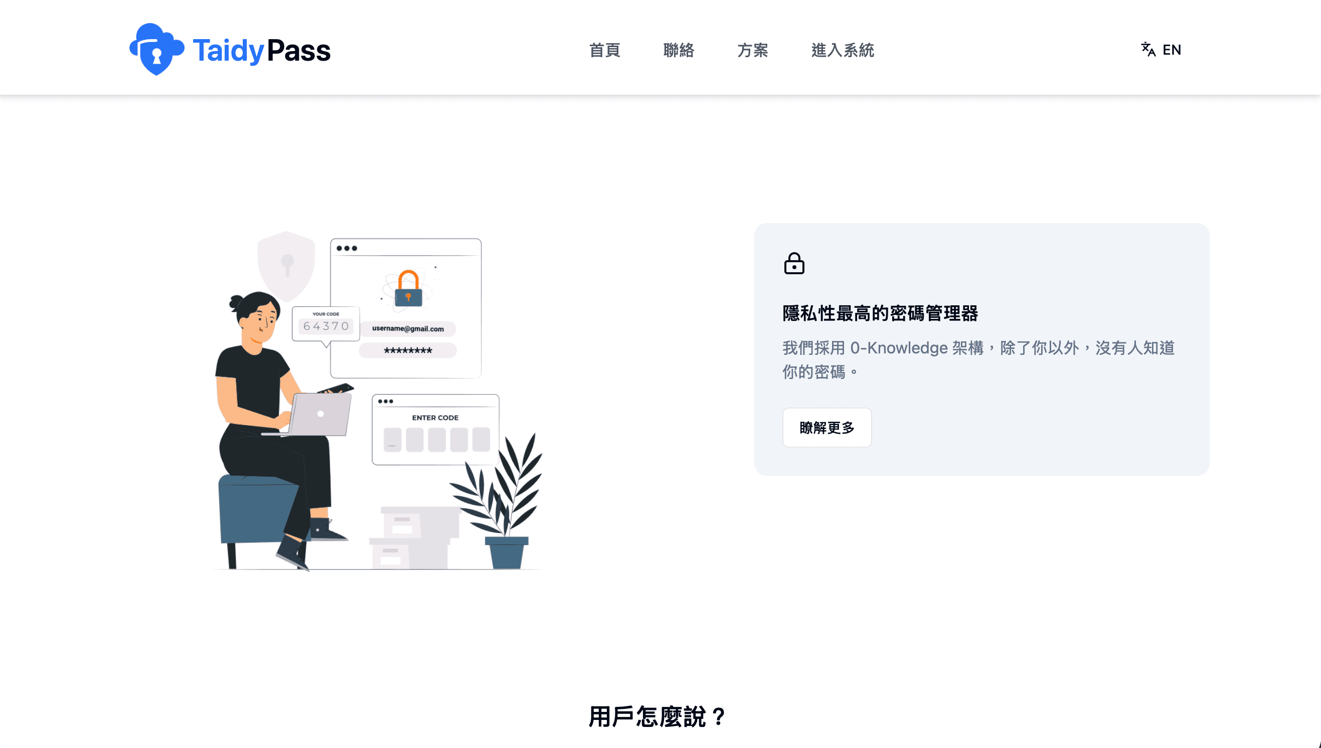 TaidyPass — 1